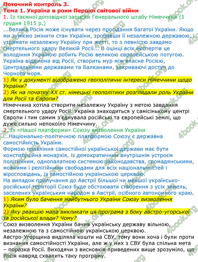 ГДЗ Зошит Історія України 10 клас Гісем