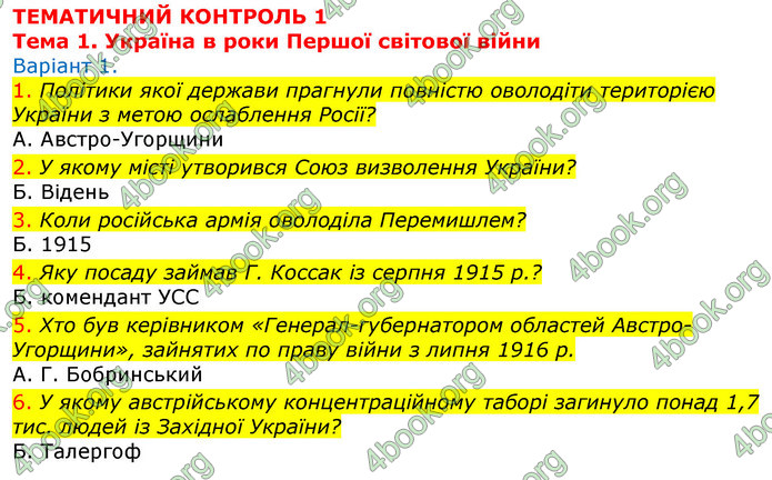 ГДЗ Зошит Історія України 10 клас Гісем