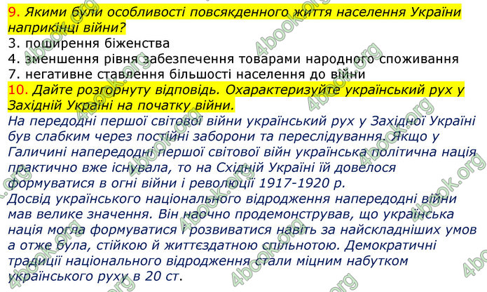 ГДЗ Зошит Історія України 10 клас Гісем