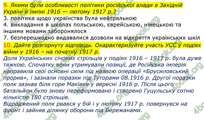 ГДЗ Зошит Історія України 10 клас Гісем