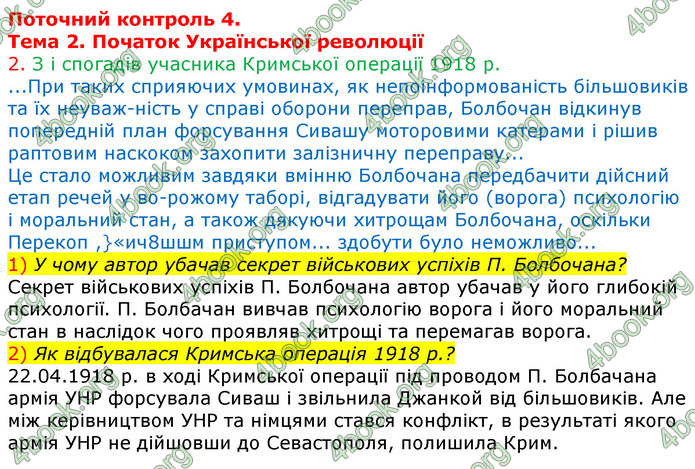 ГДЗ Зошит Історія України 10 клас Гісем