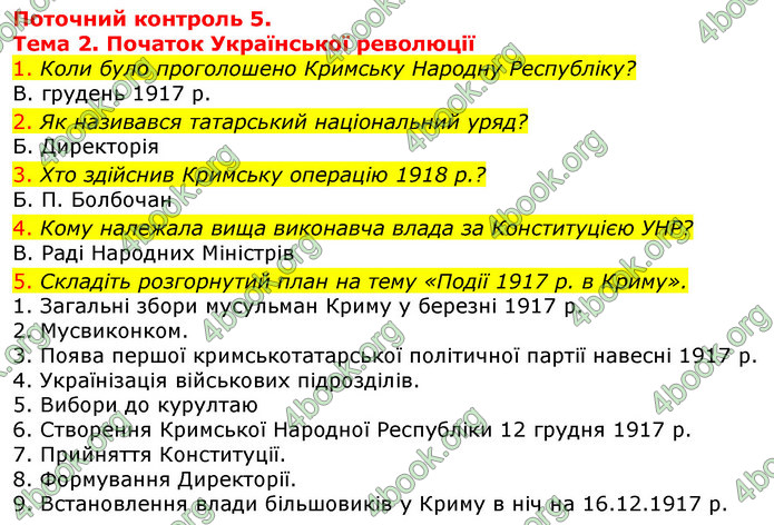 ГДЗ Зошит Історія України 10 клас Гісем