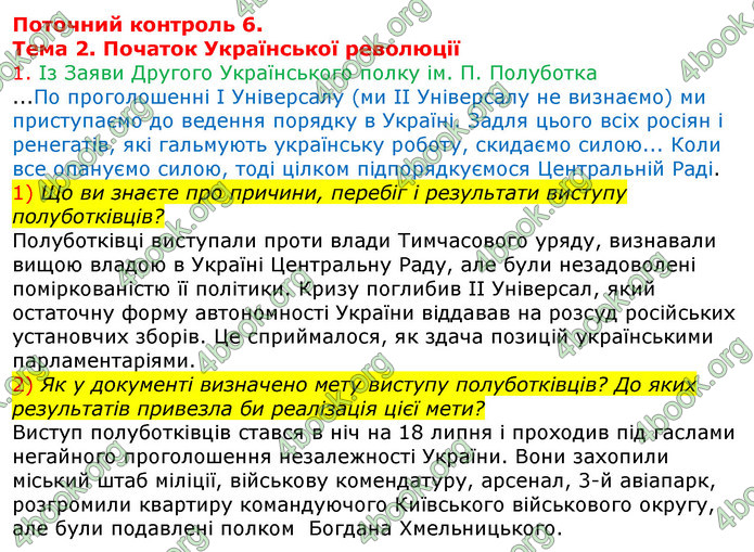 ГДЗ Зошит Історія України 10 клас Гісем