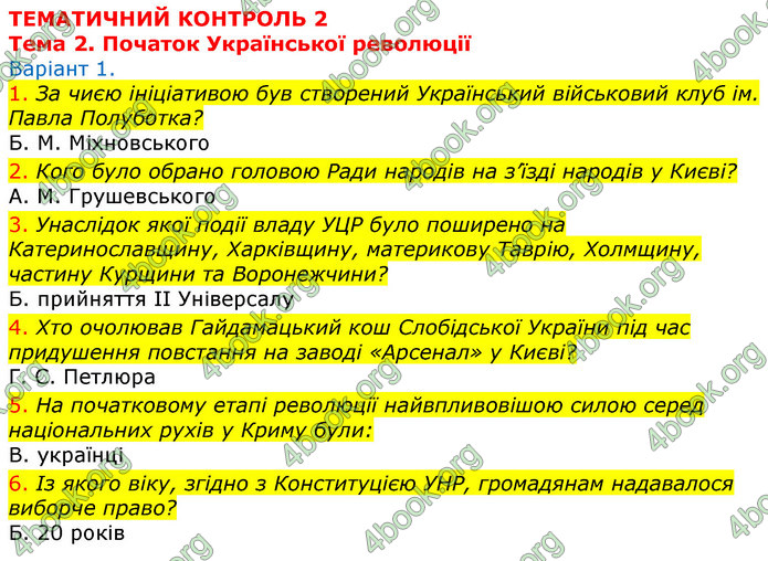 ГДЗ Зошит Історія України 10 клас Гісем