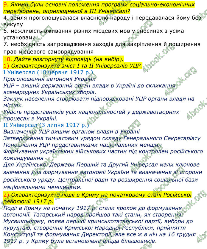 ГДЗ Зошит Історія України 10 клас Гісем