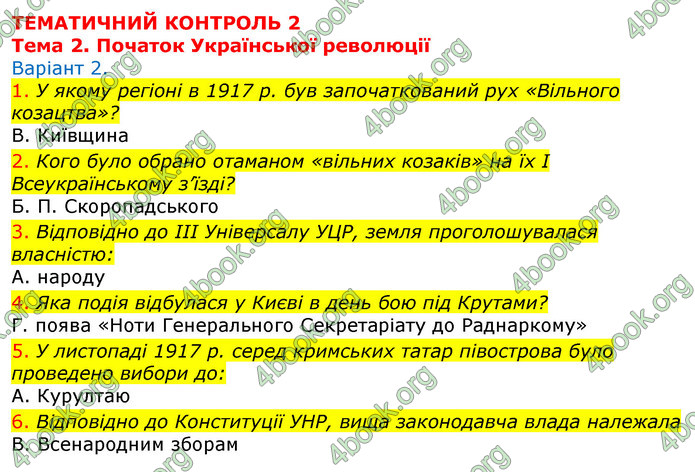 ГДЗ Зошит Історія України 10 клас Гісем