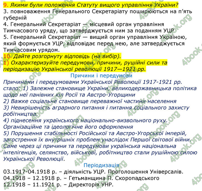 ГДЗ Зошит Історія України 10 клас Гісем