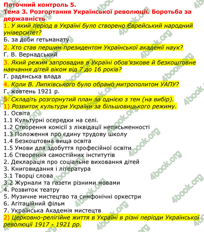 ГДЗ Зошит Історія України 10 клас Гісем