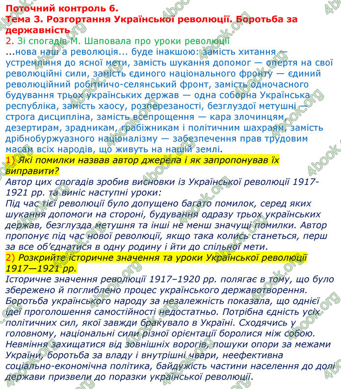 ГДЗ Зошит Історія України 10 клас Гісем