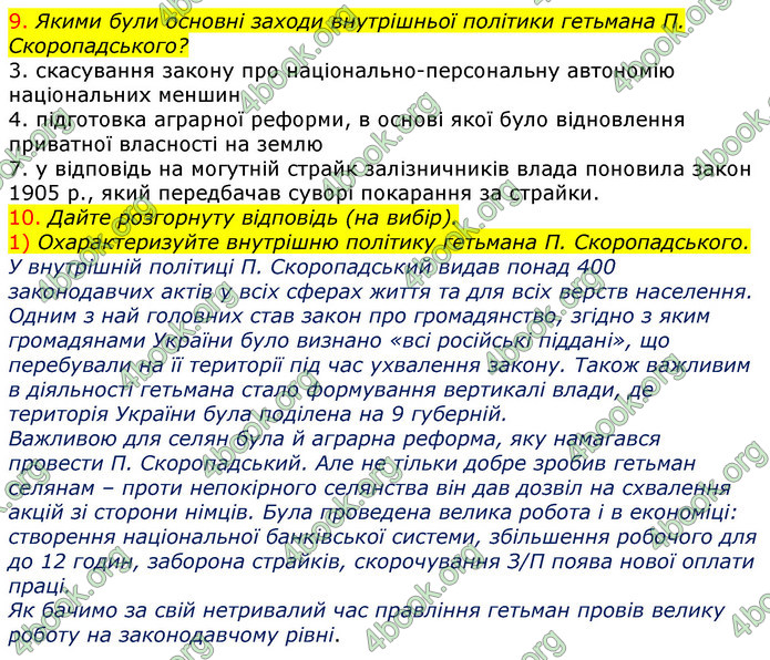 ГДЗ Зошит Історія України 10 клас Гісем