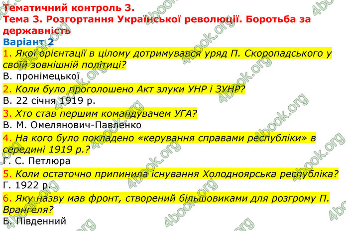 ГДЗ Зошит Історія України 10 клас Гісем