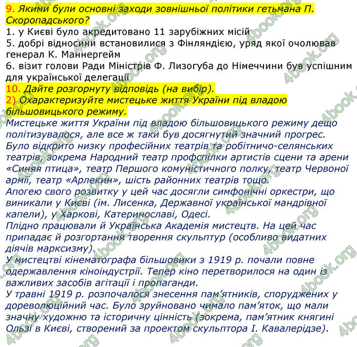 ГДЗ Зошит Історія України 10 клас Гісем