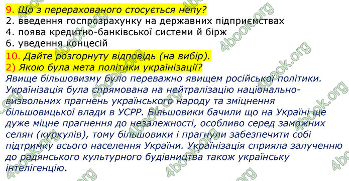 ГДЗ Зошит Історія України 10 клас Гісем