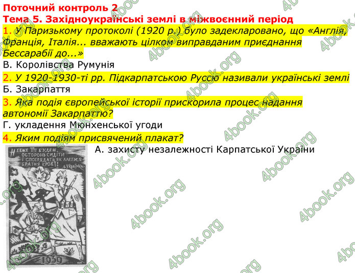 ГДЗ Зошит Історія України 10 клас Гісем