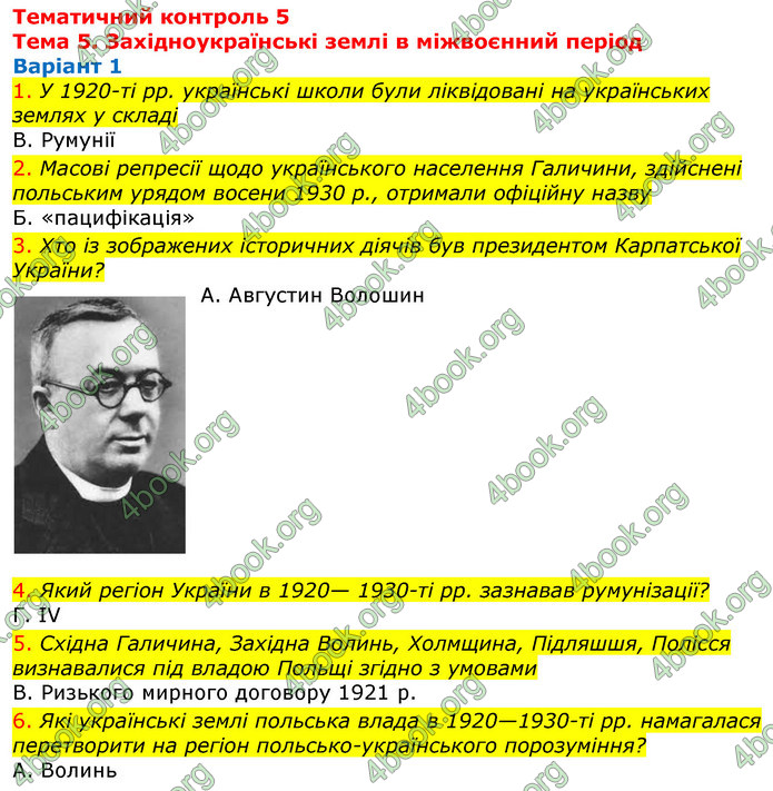 ГДЗ Зошит Історія України 10 клас Гісем