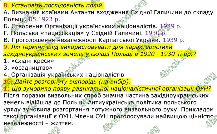 ГДЗ Зошит Історія України 10 клас Гісем