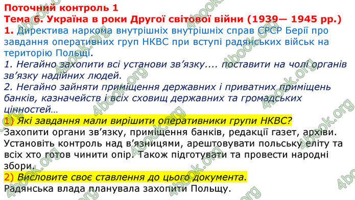 ГДЗ Зошит Історія України 10 клас Гісем