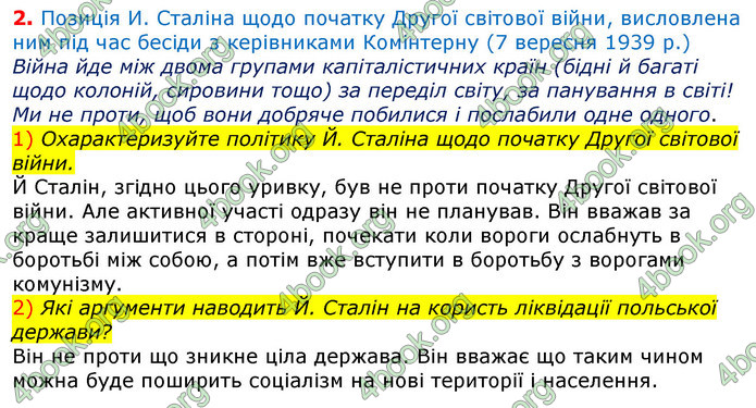 ГДЗ Зошит Історія України 10 клас Гісем