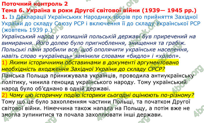 ГДЗ Зошит Історія України 10 клас Гісем