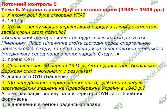 ГДЗ Зошит Історія України 10 клас Гісем