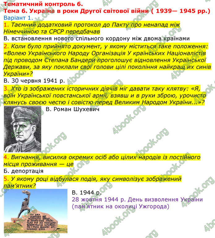 ГДЗ Зошит Історія України 10 клас Гісем