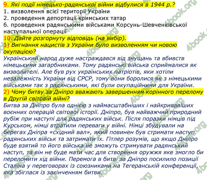 ГДЗ Зошит Історія України 10 клас Гісем