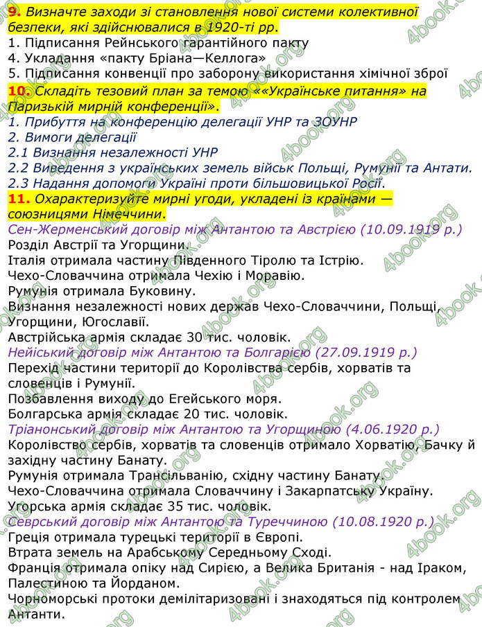 ГДЗ Зошит Всесвітня історія 10 клас Гісем