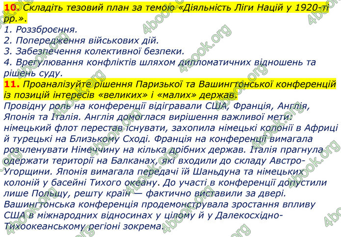 ГДЗ Зошит Всесвітня історія 10 клас Гісем