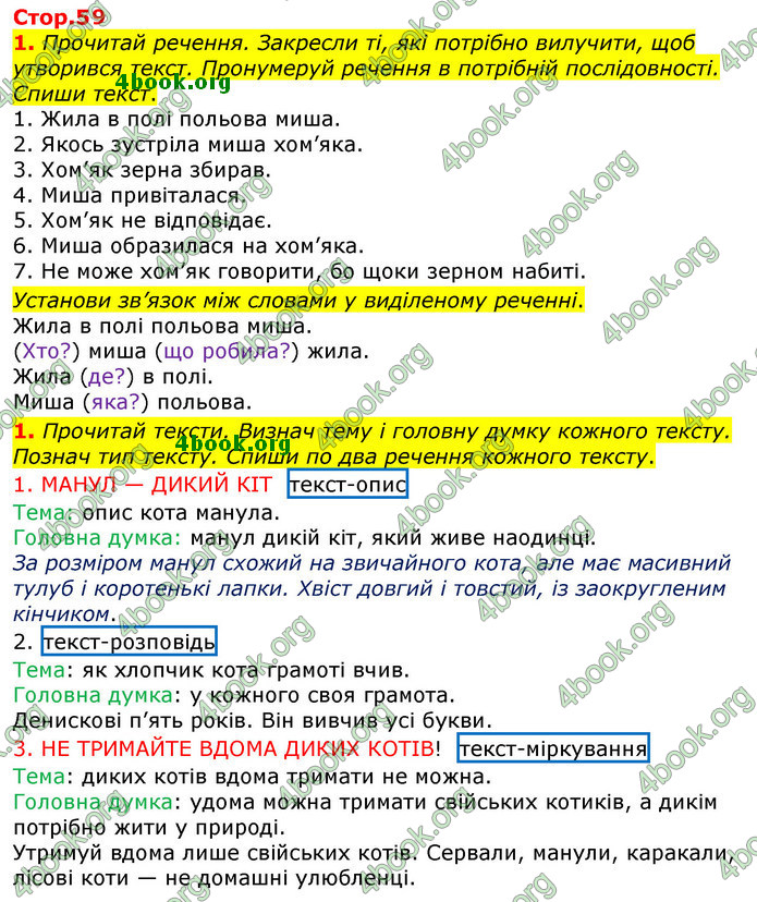 ГДЗ Зошит Українська мова 2 клас Большакова
