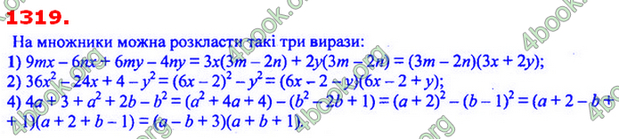 Відповіді Алгебра 7 клас Мерзляк 2020