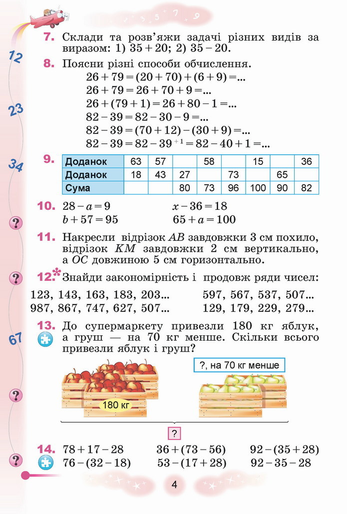 Математика 4 клас Лишенко 1 частина