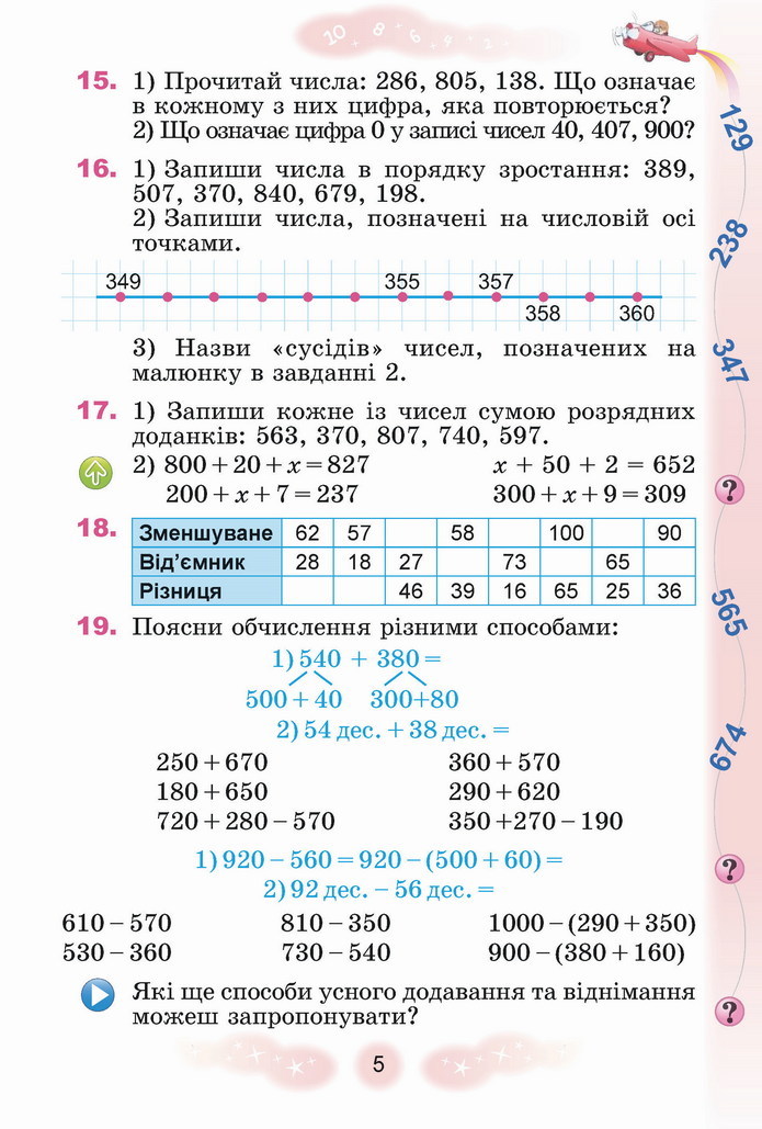 Математика 4 клас Лишенко 1 частина