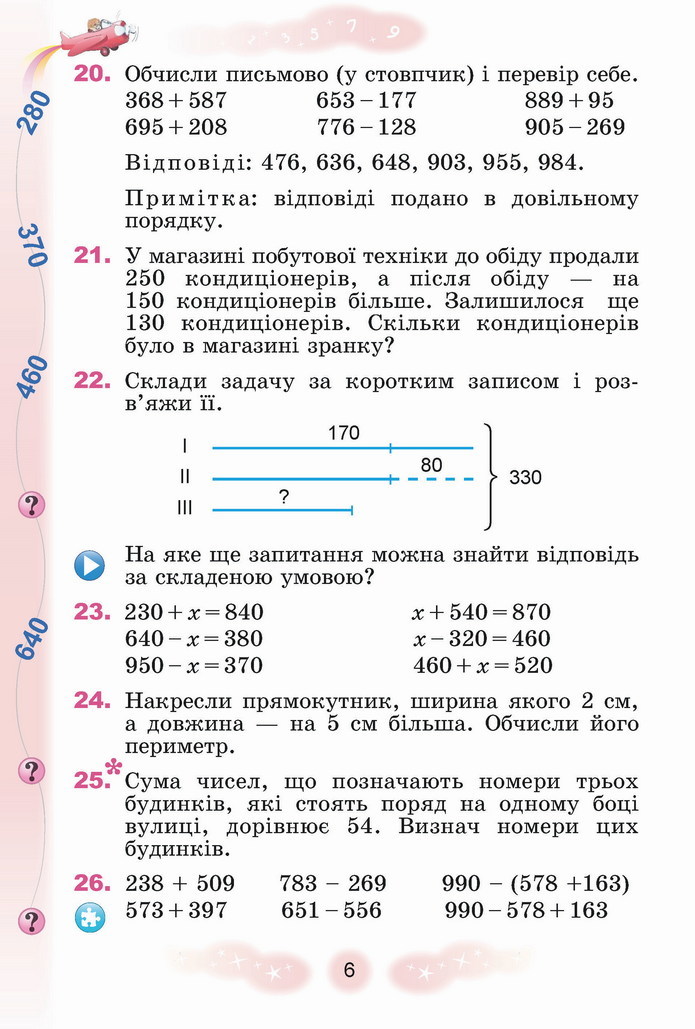 Математика 4 клас Лишенко 1 частина