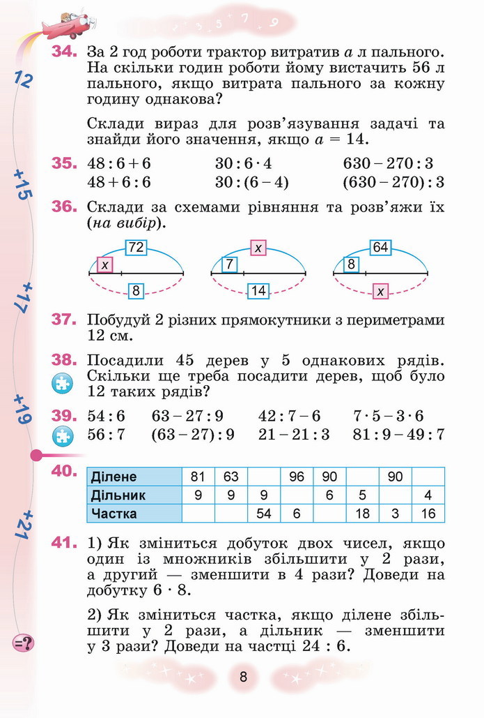 Математика 4 клас Лишенко 1 частина