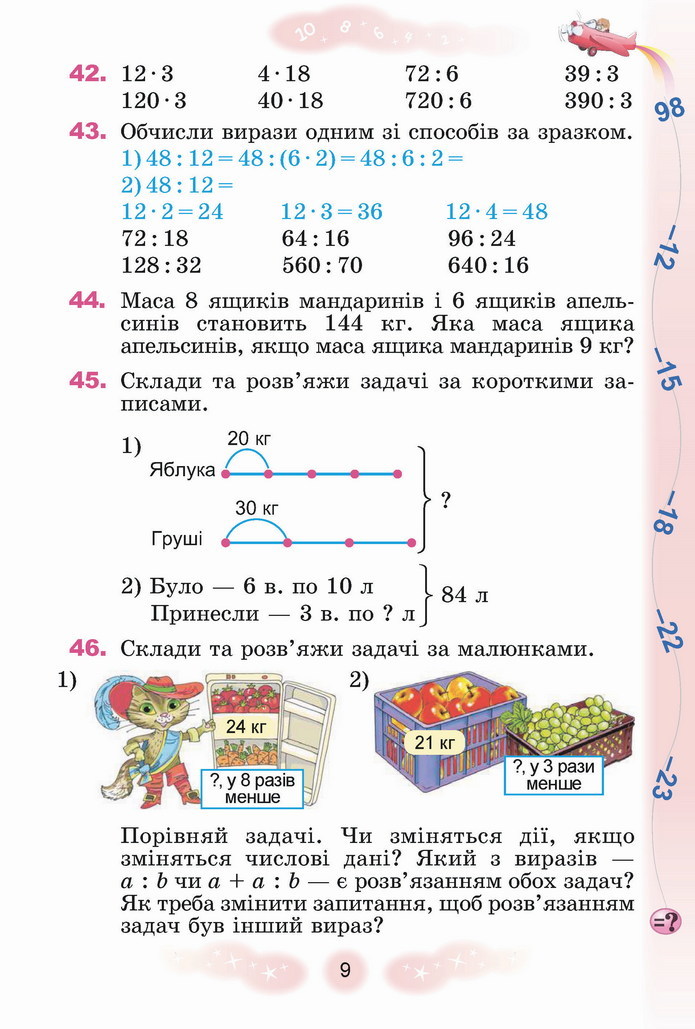 Математика 4 клас Лишенко 1 частина