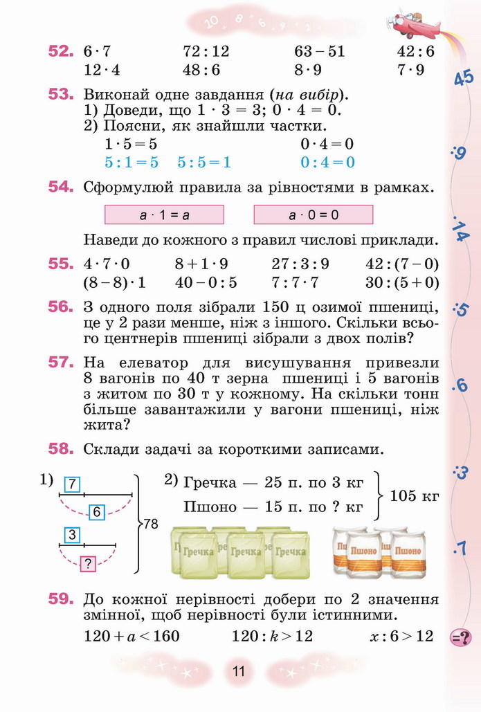 Математика 4 клас Лишенко 1 частина