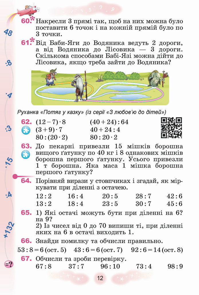 Математика 4 клас Лишенко 1 частина