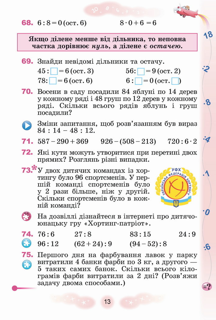 Математика 4 клас Лишенко 1 частина