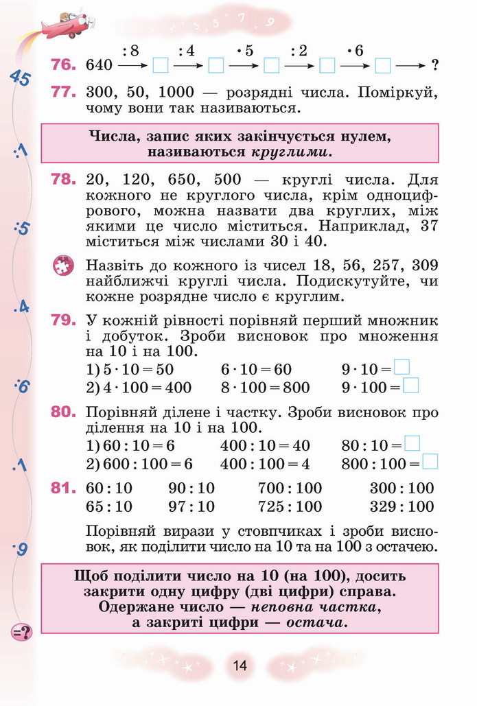 Математика 4 клас Лишенко 1 частина