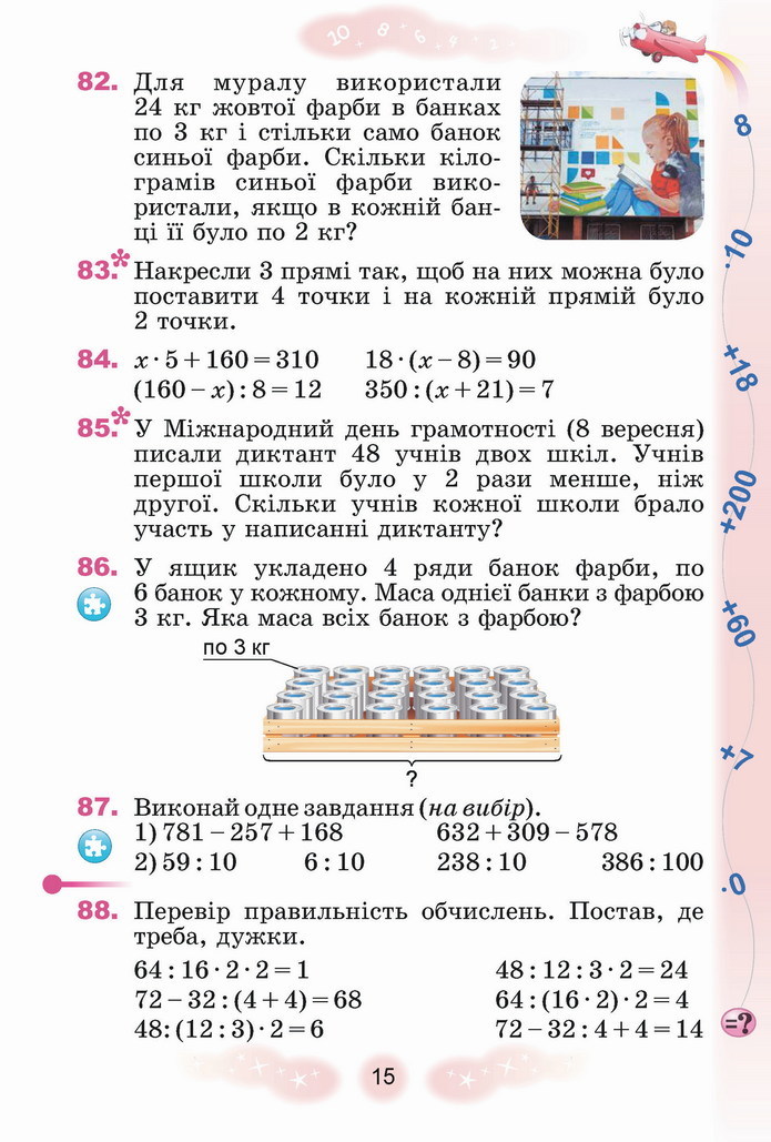 Математика 4 клас Лишенко 1 частина