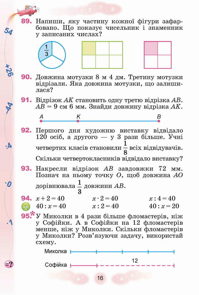 Математика 4 клас Лишенко 1 частина