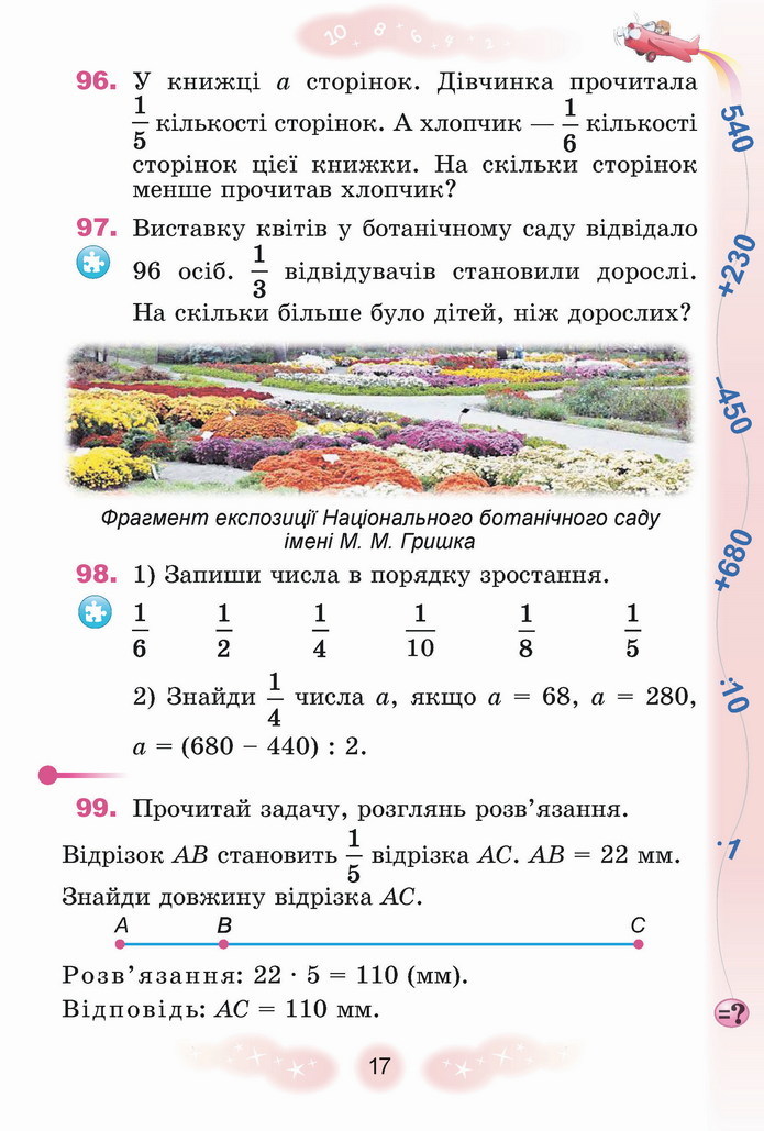 Математика 4 клас Лишенко 1 частина