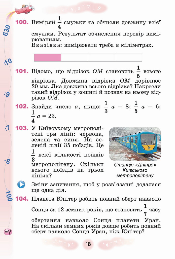 Математика 4 клас Лишенко 1 частина