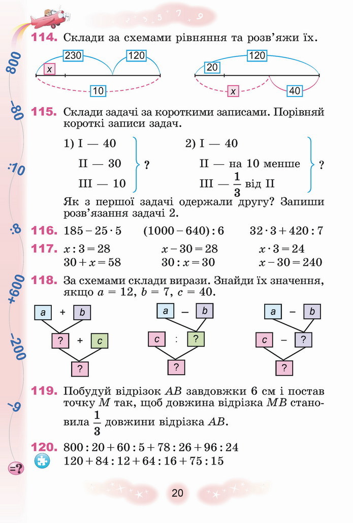 Математика 4 клас Лишенко 1 частина