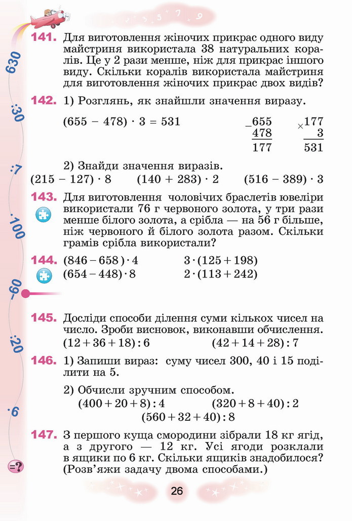 Математика 4 клас Лишенко 1 частина