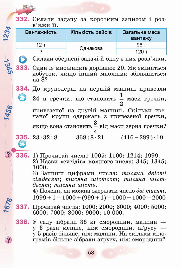 Математика 4 клас Лишенко 1 частина