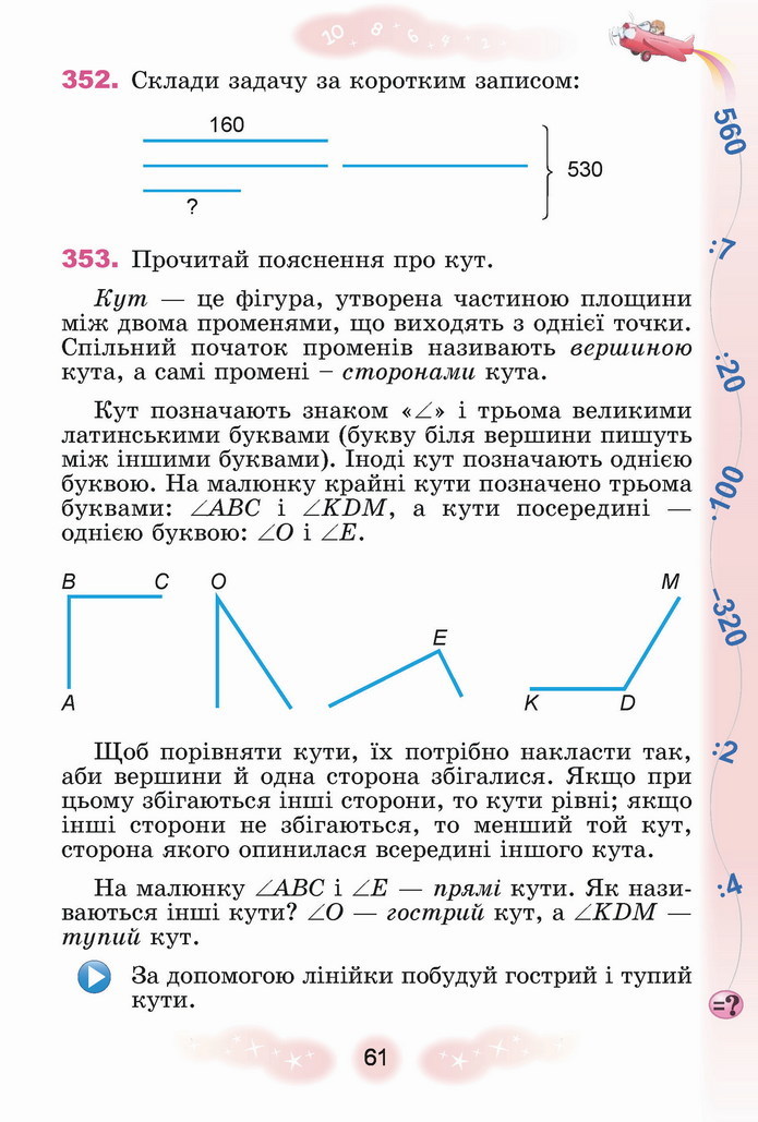 Математика 4 клас Лишенко 1 частина