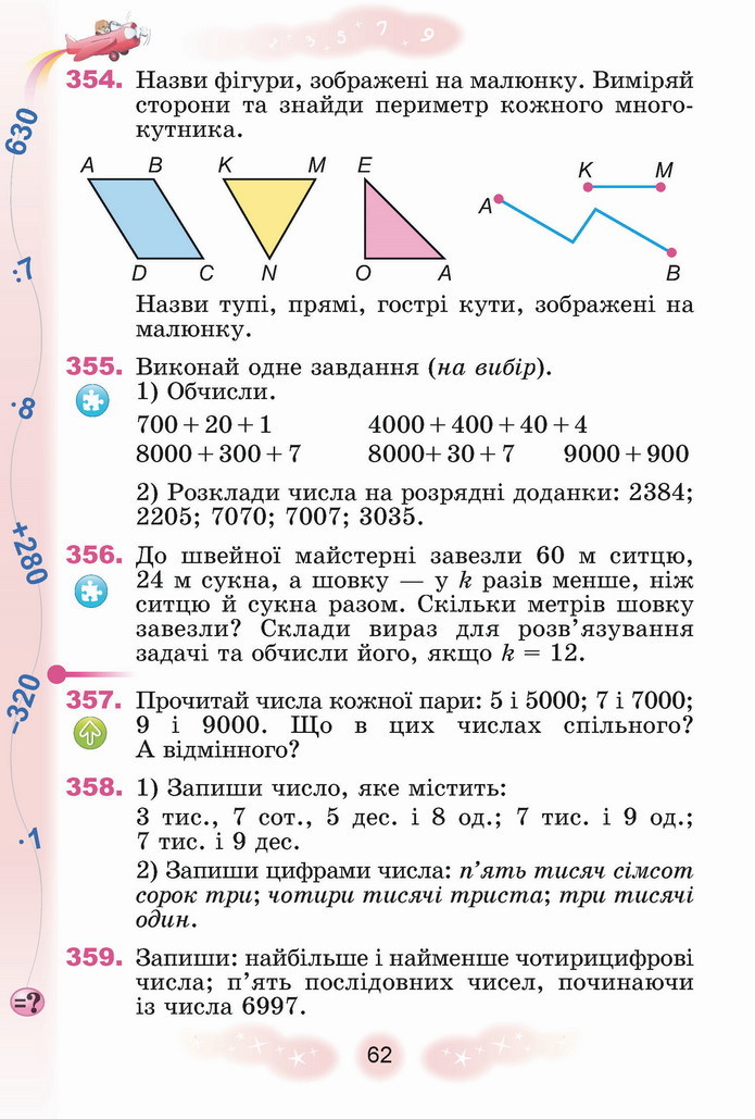 Математика 4 клас Лишенко 1 частина