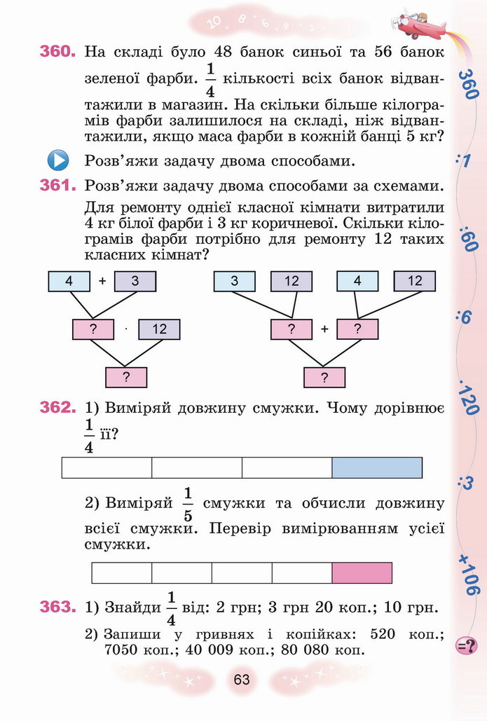 Математика 4 клас Лишенко 1 частина