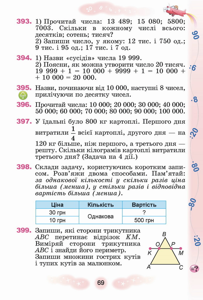 Математика 4 клас Лишенко 1 частина